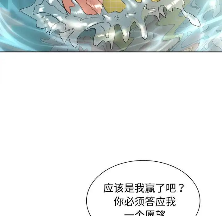 《危险同学会》漫画 第29話