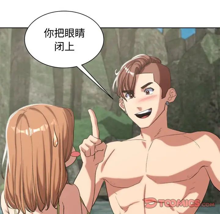 《危险同学会》漫画 第29話