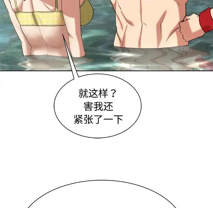 《危险同学会》漫画 第29話