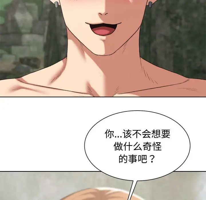 《危险同学会》漫画 第29話