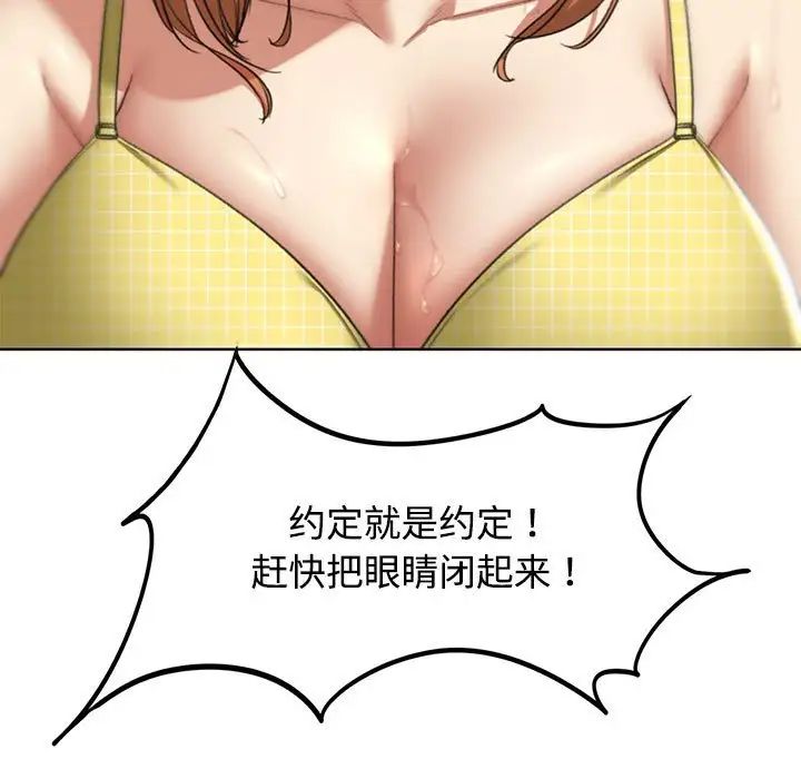 《危险同学会》漫画 第29話