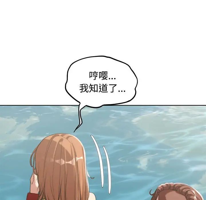 《危险同学会》漫画 第29話