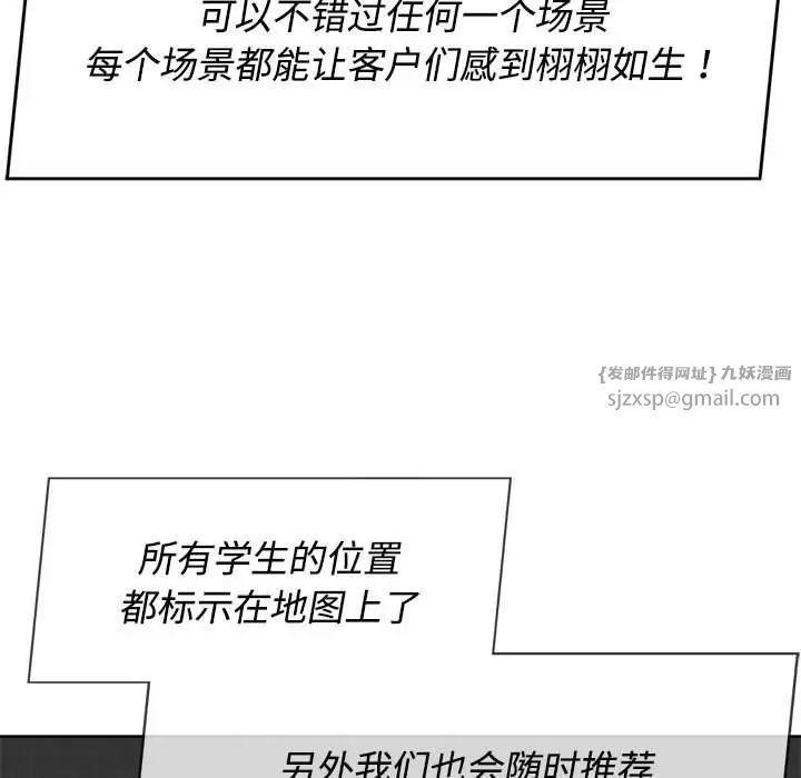 《危险同学会》漫画 第29話