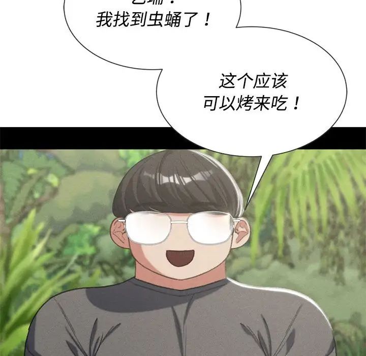 《危险同学会》漫画 第29話