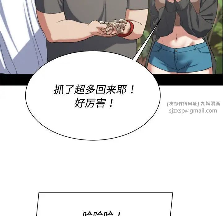 《危险同学会》漫画 第29話