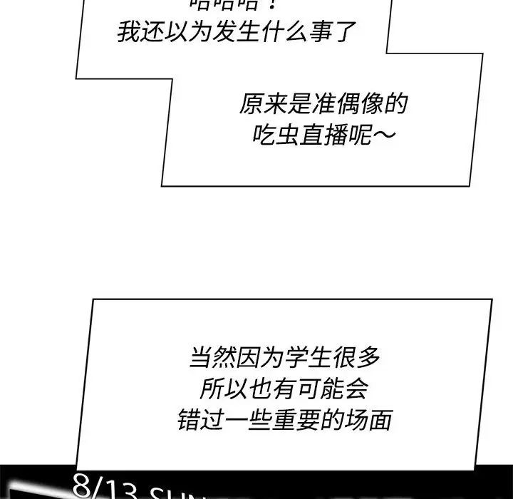 《危险同学会》漫画 第29話