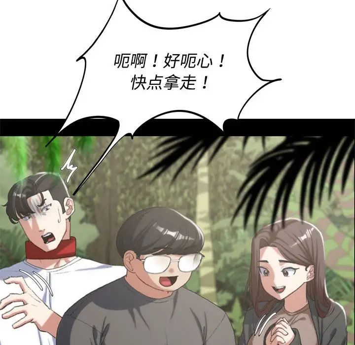 《危险同学会》漫画 第29話