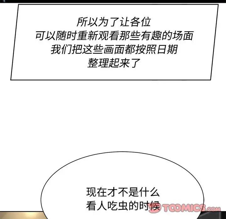 《危险同学会》漫画 第29話