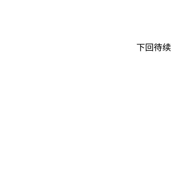 《危险同学会》漫画 第29話