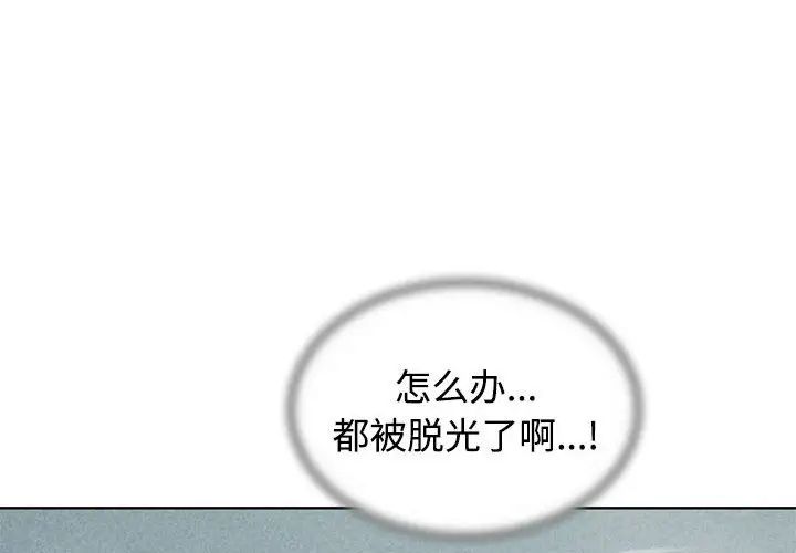 《危险同学会》漫画 第30話