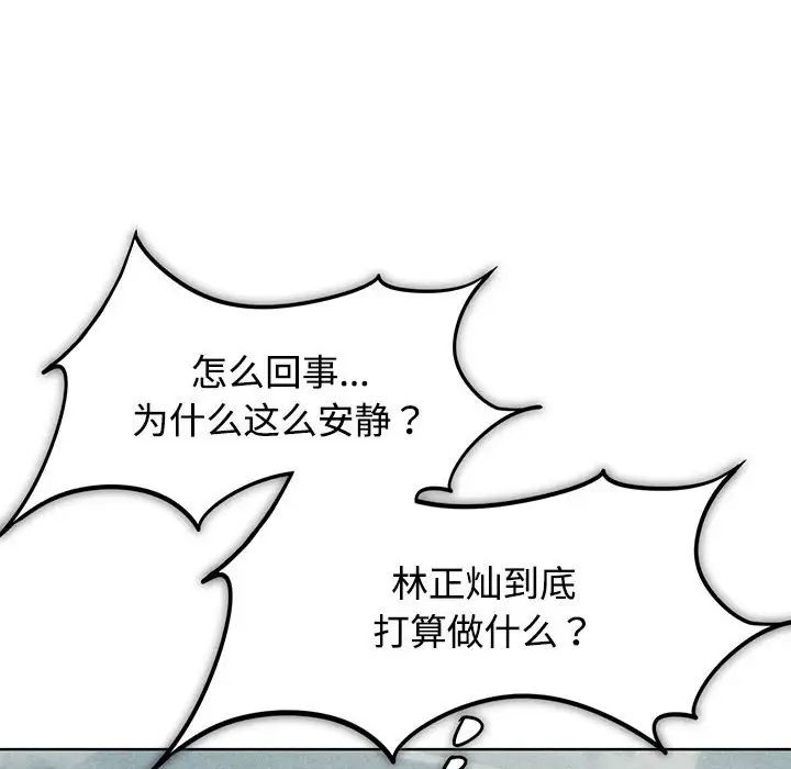 《危险同学会》漫画 第30話
