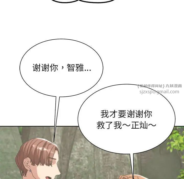 《危险同学会》漫画 第30話