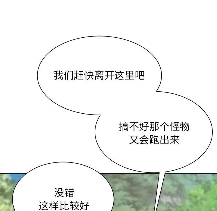 《危险同学会》漫画 第30話