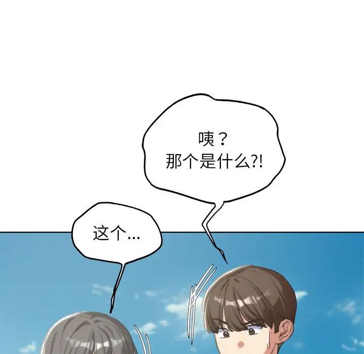 《危险同学会》漫画 第30話