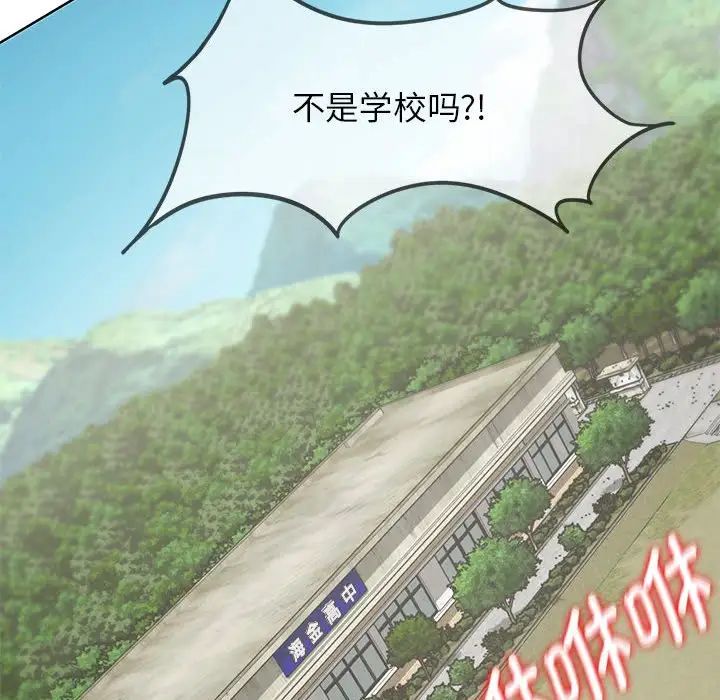 《危险同学会》漫画 第30話