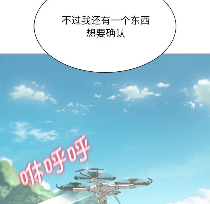 《危险同学会》漫画 第30話