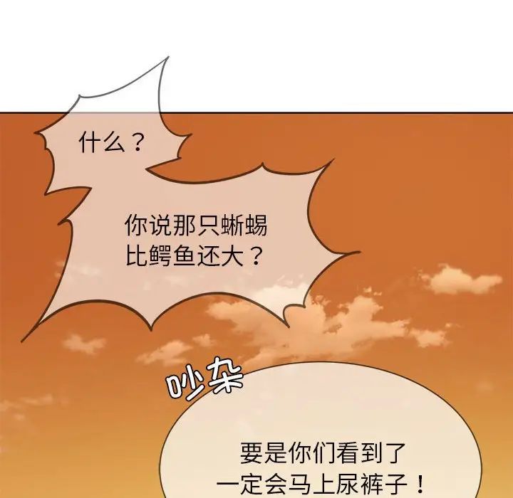 《危险同学会》漫画 第30話