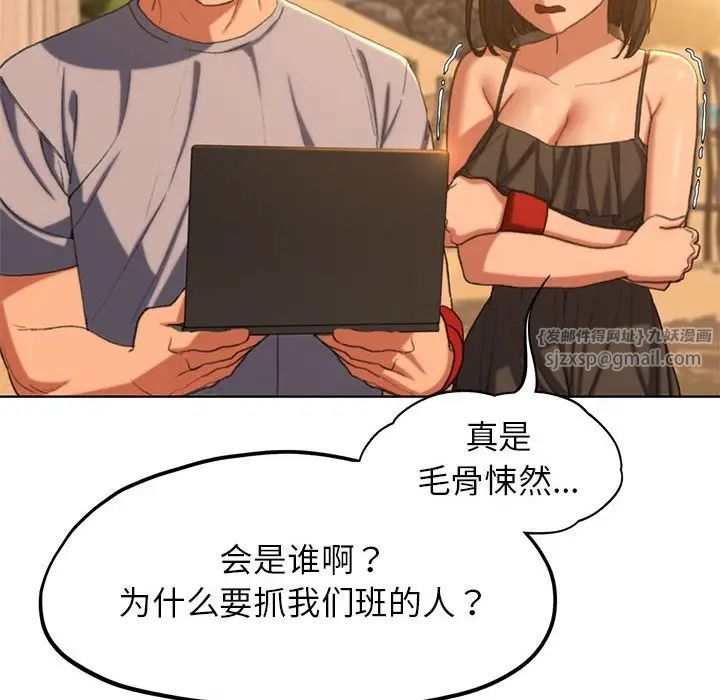 《危险同学会》漫画 第30話