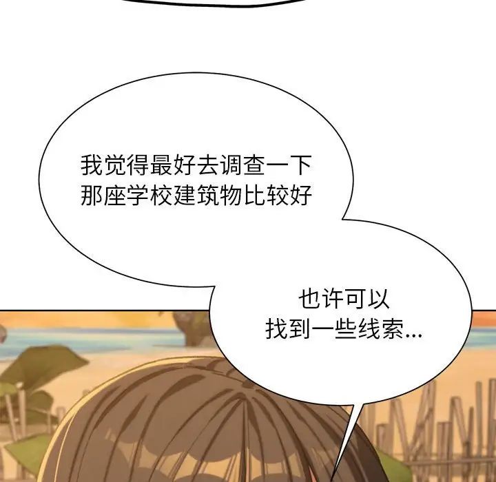 《危险同学会》漫画 第30話