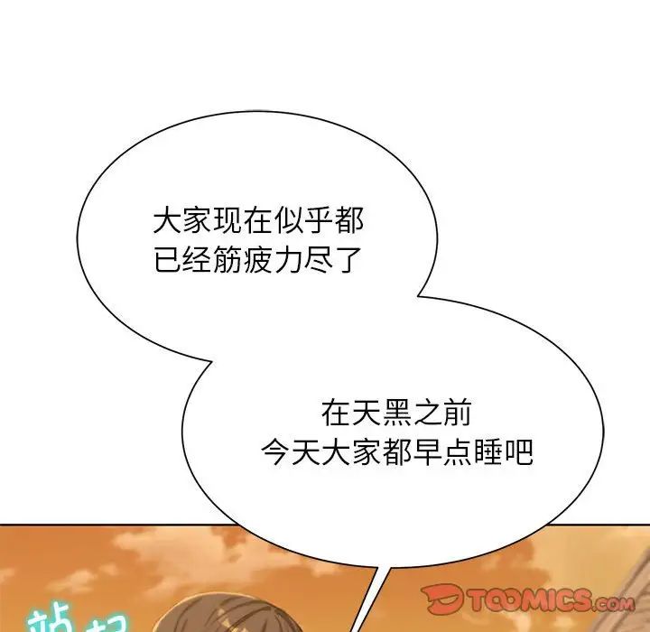 《危险同学会》漫画 第30話