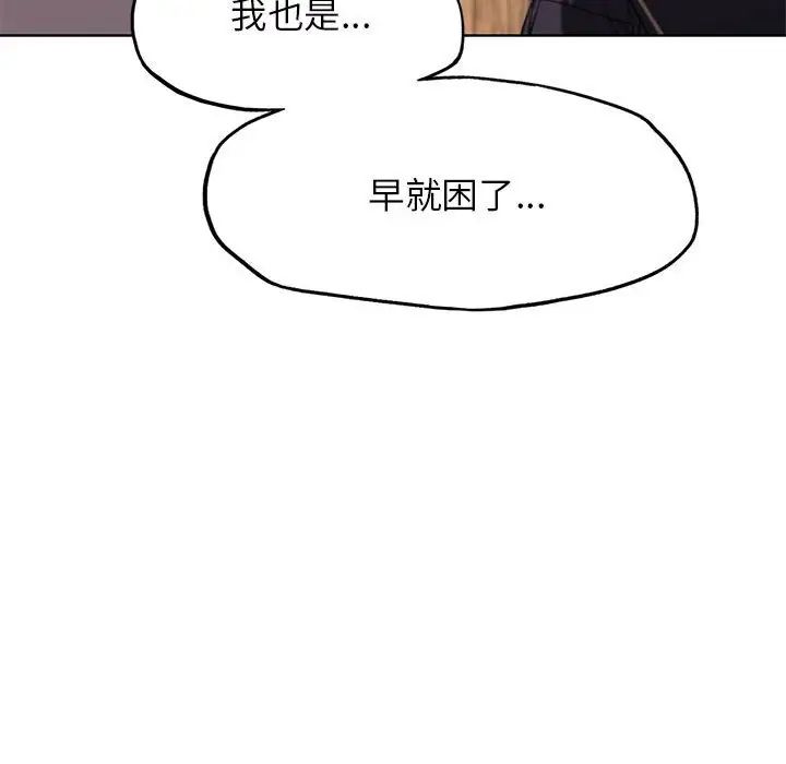 《危险同学会》漫画 第30話