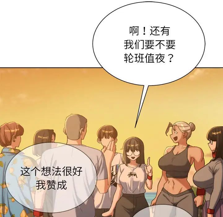 《危险同学会》漫画 第30話