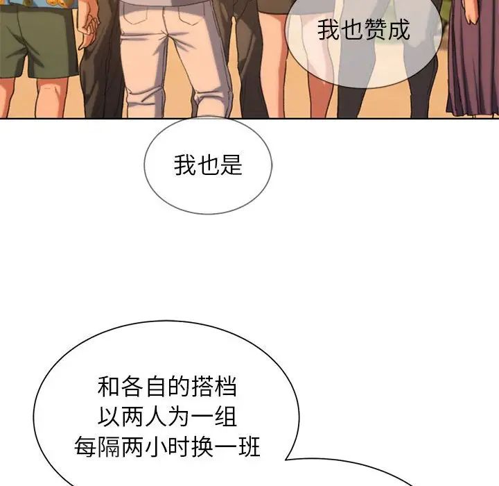 《危险同学会》漫画 第30話