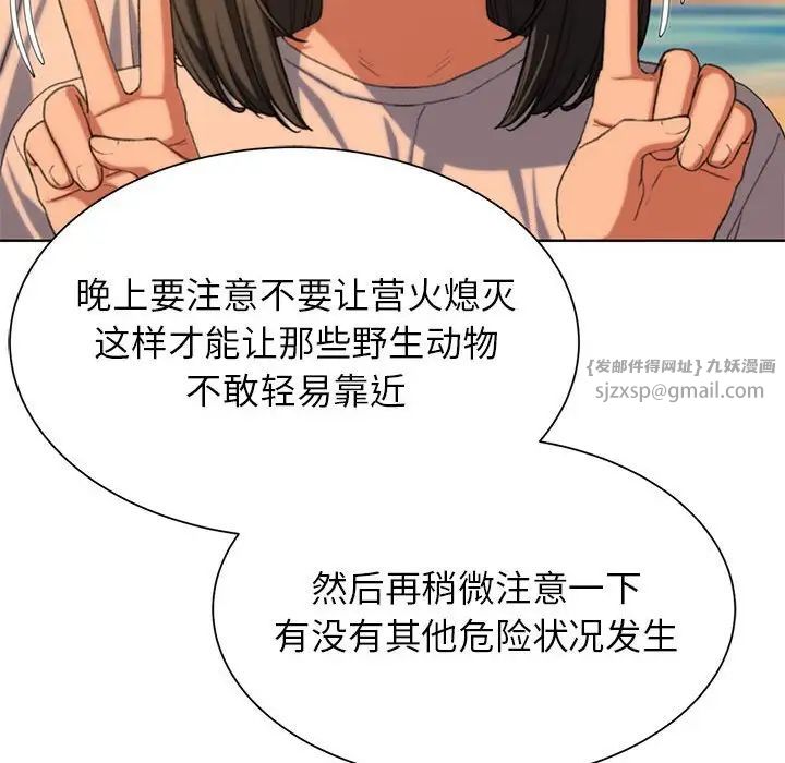 《危险同学会》漫画 第30話
