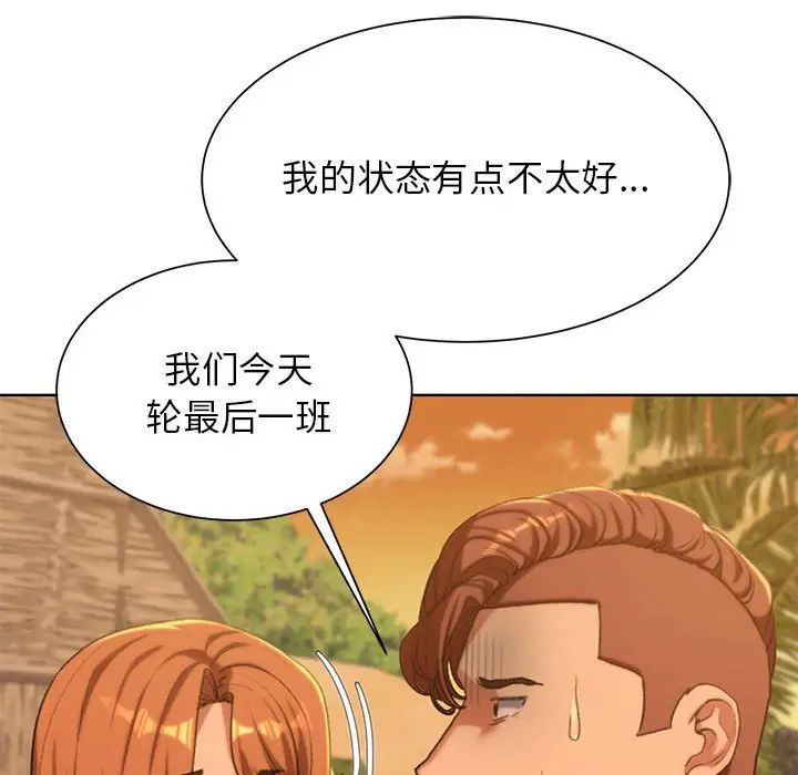 《危险同学会》漫画 第30話