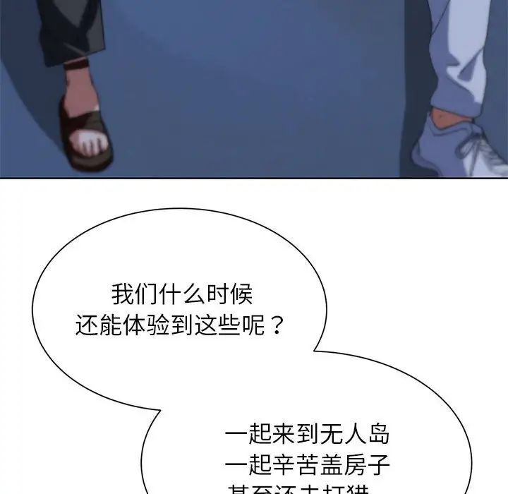《危险同学会》漫画 第30話