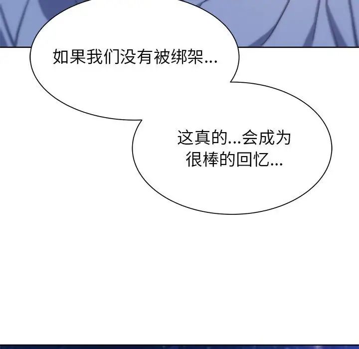 《危险同学会》漫画 第30話