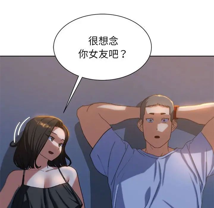 《危险同学会》漫画 第30話