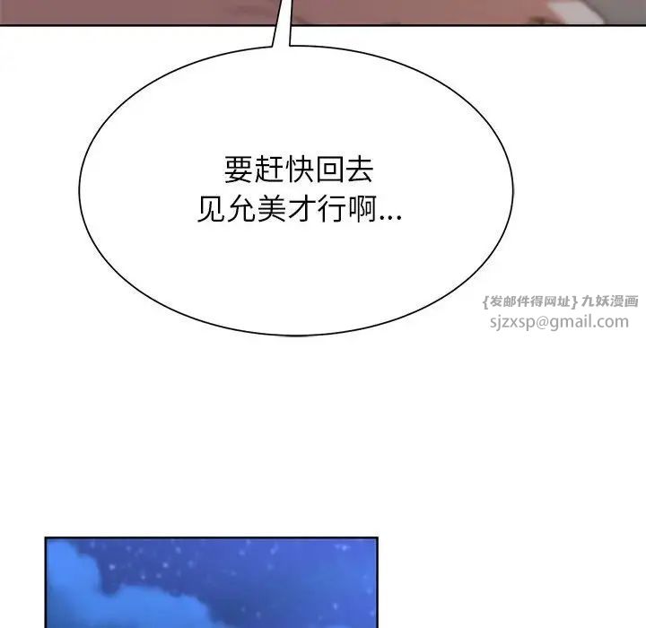 《危险同学会》漫画 第30話
