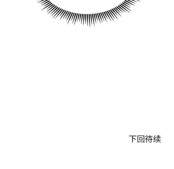 《危险同学会》漫画 第30話
