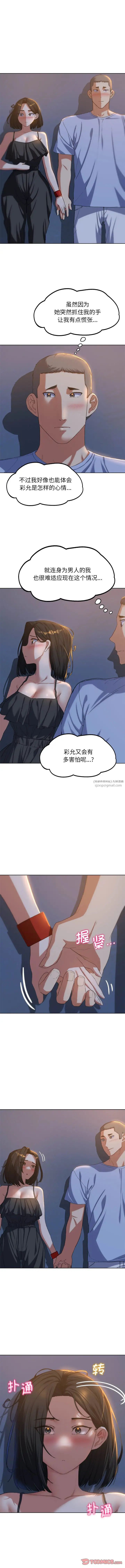 《危险同学会》漫画 第31話