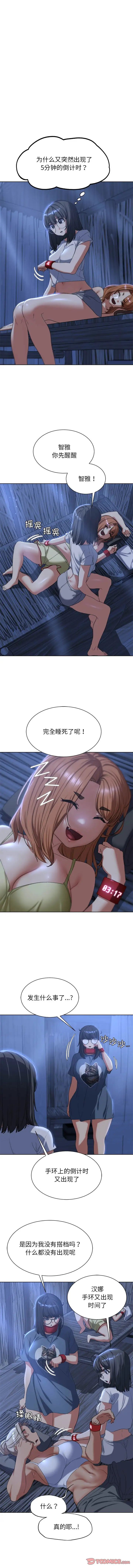 《危险同学会》漫画 第31話