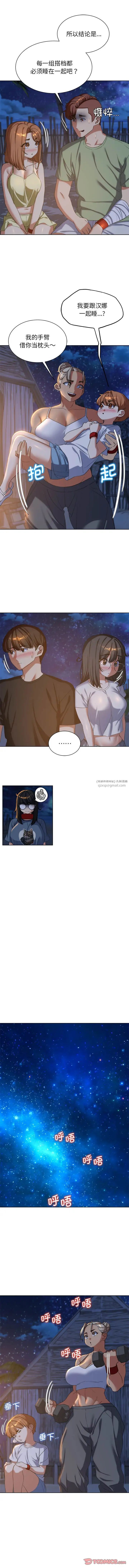 《危险同学会》漫画 第31話