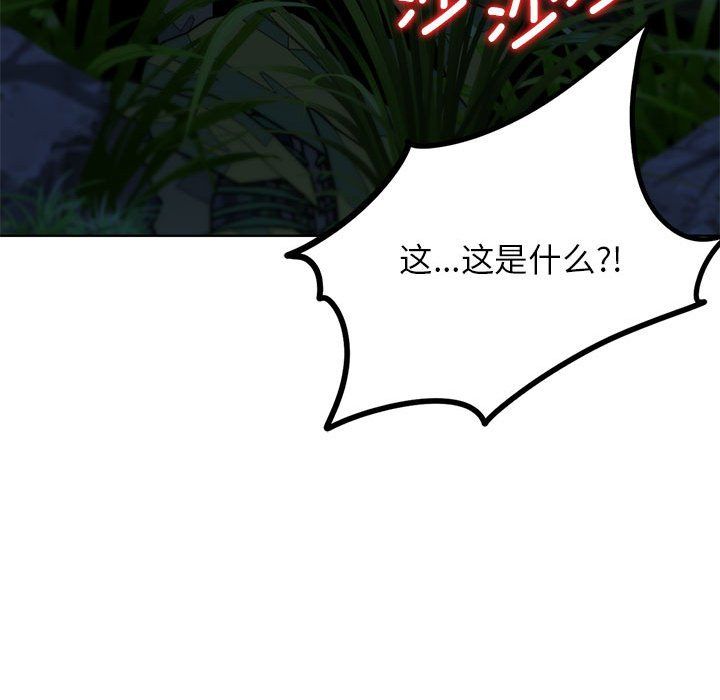 《危险同学会》漫画 第33話