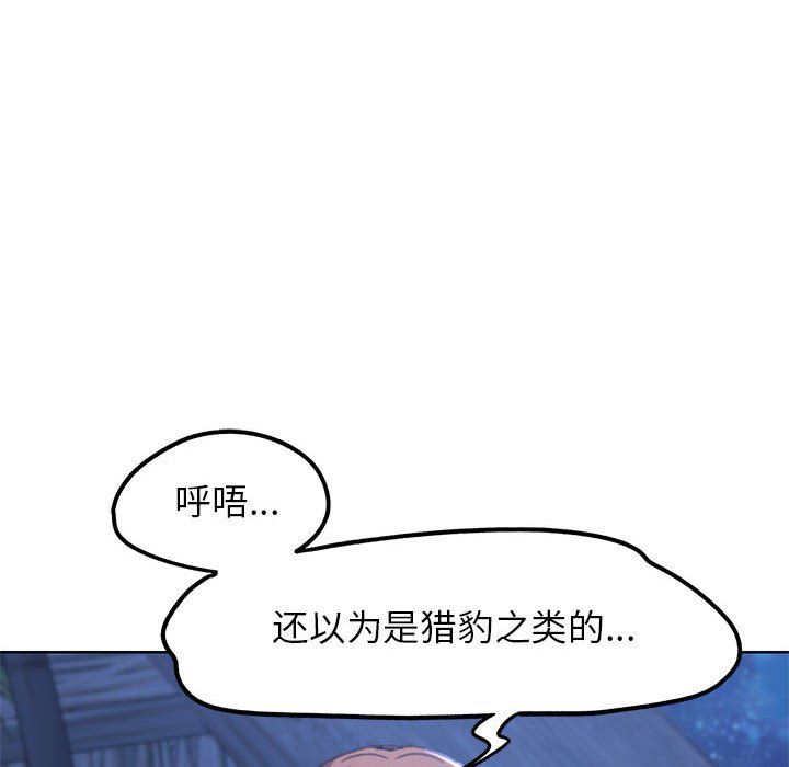 《危险同学会》漫画 第33話