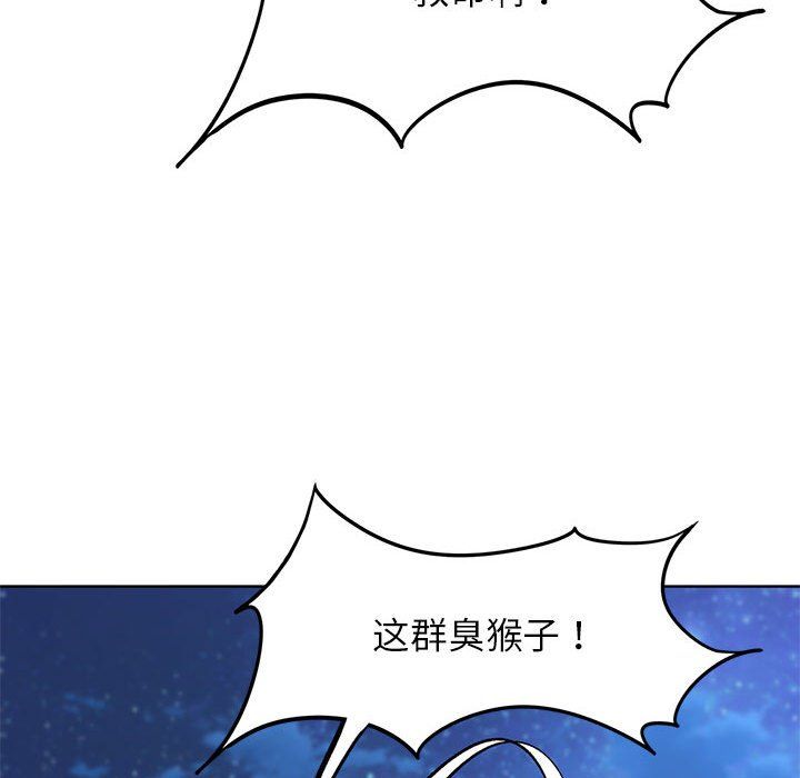 《危险同学会》漫画 第33話