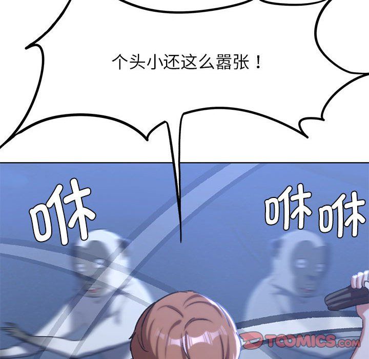 《危险同学会》漫画 第33話