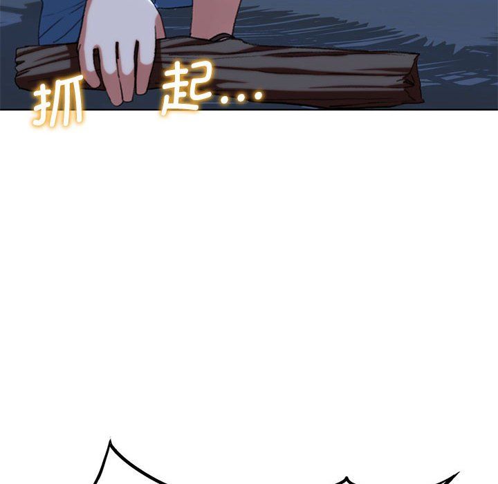 《危险同学会》漫画 第33話