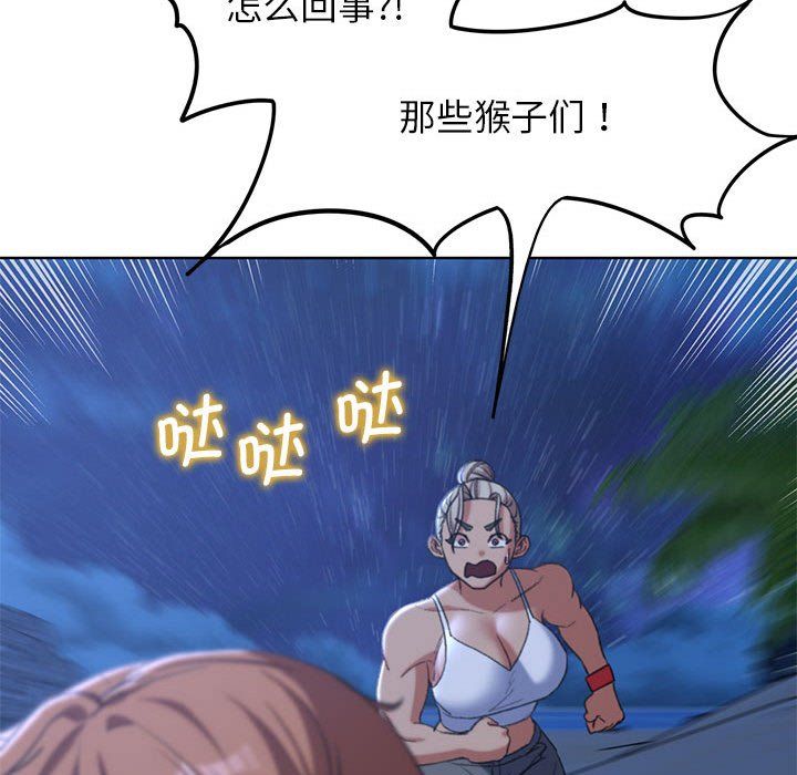 《危险同学会》漫画 第33話