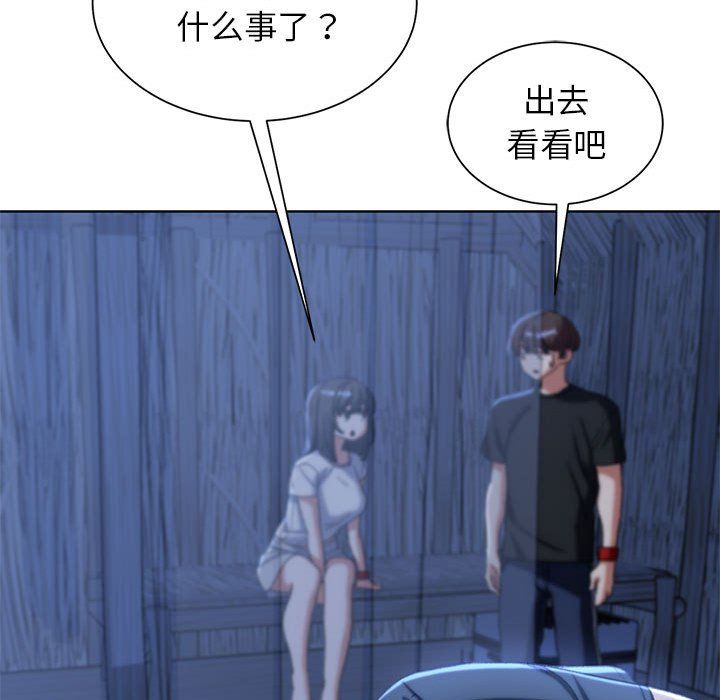 《危险同学会》漫画 第33話