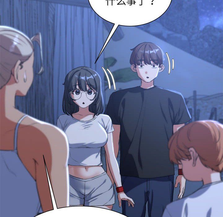《危险同学会》漫画 第33話