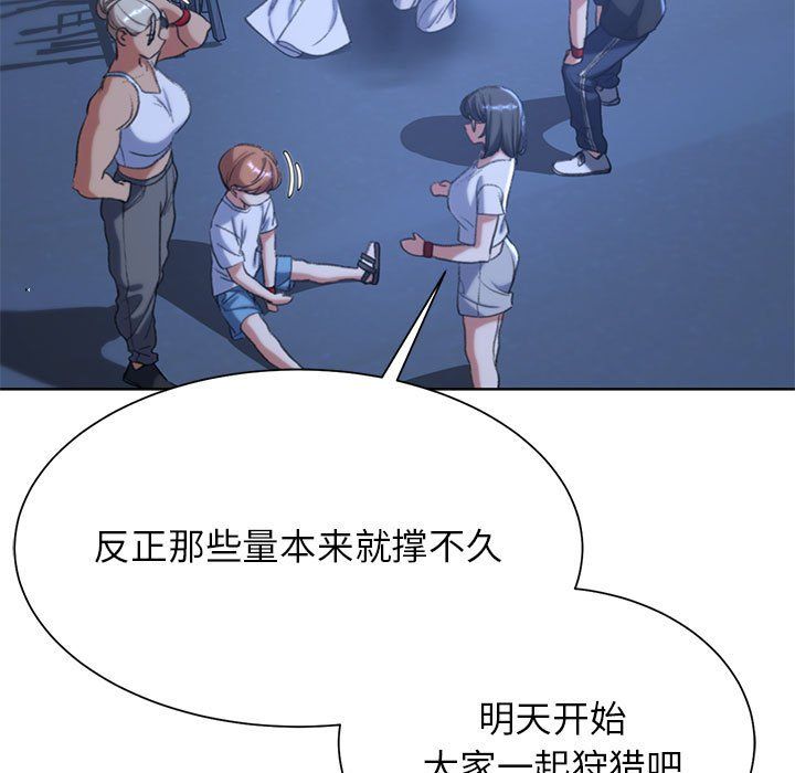 《危险同学会》漫画 第33話