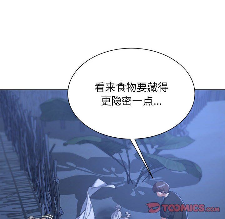 《危险同学会》漫画 第33話