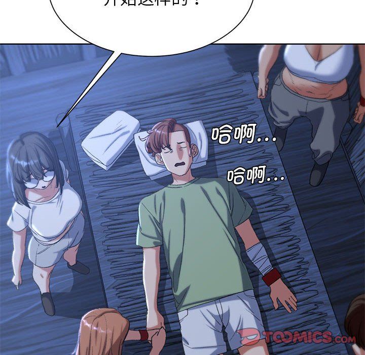 《危险同学会》漫画 第33話