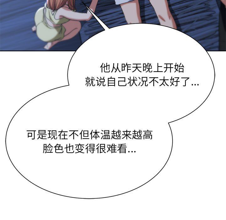 《危险同学会》漫画 第33話