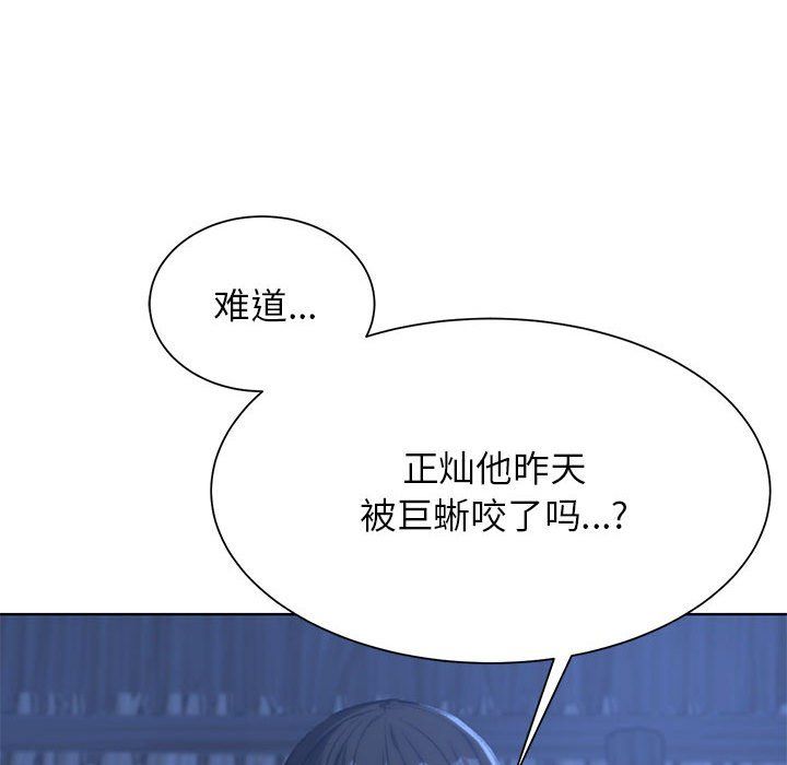 《危险同学会》漫画 第33話